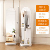新艺鸿运旋转穿衣镜挂衣架一体镜子全身衣帽镜可移动卧室多功能落地镜 暖白色40*166【旋转款】