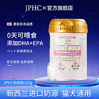 JPHC 猫咪羊奶粉幼猫幼犬牛初乳狗狗专用营养品哺乳期宠物新生奶粉