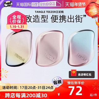 TANGLE TEEZER TangleTeezer英国王妃tt便携梳子按摩梳气垫气囊梳女家用