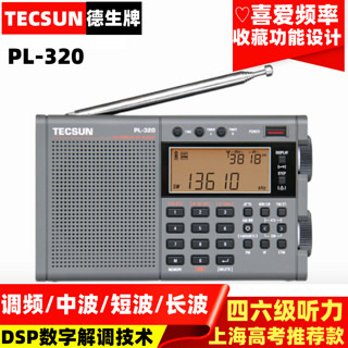 TECSUN 德生 PL-320学生四六级英语听力上海英语高考考试收音机380
