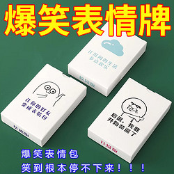 多家宜 中文表情包扑克大战桌游大作战搞笑恶搞表情包扑克牌卡牌游戏卡片