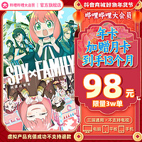 bilibili 哔哩哔哩 买一送一哔哩哔哩大会员年卡送月卡到手13个月