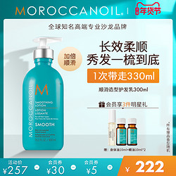 MOROCCANOIL 摩洛哥油 顺滑造型护发乳定型柔