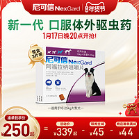 NexGard 尼可信 犬用体外驱虫口服药3粒装适用宠物狗狗驱虫药除蚤牛肉口味