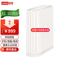 Lenovo 联想 个人云A1 单盘位4TB 网络存储服务器nas主机箱家用企业私有云网盘 西部数据移动硬盘盒