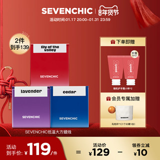 SEVENCHIC 低温香氛蜡烛155g大方块天然家居香薰礼物