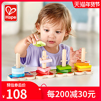 Hape 分类认知拼图儿童益智早教玩具四蒙氏几何形状套柱配对积木