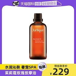 Jurlique 茱莉蔻 精油滋润护肤身体护理按摩玫瑰精油100ml