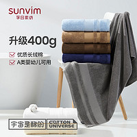 SUNVIM 孚日家纺 孚日浴巾男女家用纯棉抗菌吸水速干全棉不掉毛裹巾大毛巾洗澡巾