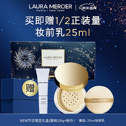 LAURA MERCIER 罗拉玛希 焕颜清透蜜粉散粉 29g（赠净透保湿妆前乳 25ml +焕颜透明蜜粉 玫瑰粉中样2g+礼盒）