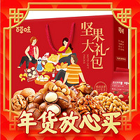 春节年货礼盒、爆卖年货、88VIP：Be&Cheery; 百草味 坚果有礼 坚果零食礼盒 1.528kg