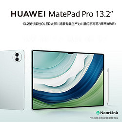 HUAWEI 华为 MatePad Pro 13.2英寸2023新款 OLED柔性屏学习办公平板电脑512g