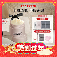 Red Earth 红地球 妆前贴贴霜 50g（赠 同款1.5g+卸妆湿巾*2+洁面乳30g+双头眼影刷）