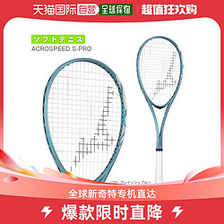 Mizuno 美津浓 日本直邮美津浓 网球拍ACROSPEED S-PRO后护板专用型号63JTN4A208