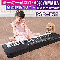 YAMAHA 雅马哈 电子琴PSR-F52成年61键幼儿童初学者入门幼师教学家用