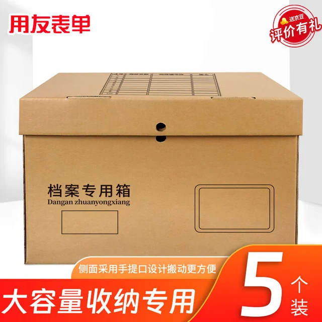 yonyou 用友 表单 档案专用箱 三层瓦楞加厚款 40*35*25