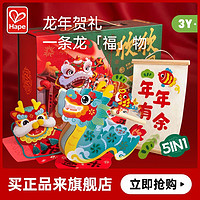 Hape 欣欣向龙新年儿童礼盒节日送礼龙灯挎包对联年画龙年专属礼盒