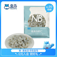 NB 盒马 南美白虾仁 500g(71-90只/454g）