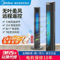 Midea 美的 塔扇电风扇落地无叶家用轻音节能塔式大风力摇头定时ZAF09KR