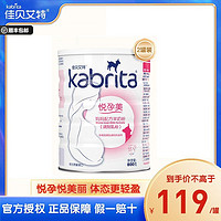 Kabrita 佳贝艾特 旗舰店官网妈妈羊奶粉800g*2罐富含叶酸备孕怀孕期哺乳期