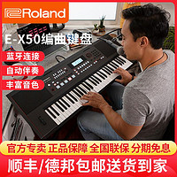 Roland 罗兰 电子琴E-X50自动伴奏编曲键盘风琴电钢琴管弦乐打击乐音色