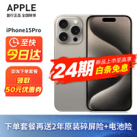 Apple 苹果 iphone15pro 苹果15pro 苹果手机apple 5G全网通 原色钛金属 128G 官方标配:12期无息