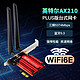 DERAPID AX210无线网卡PCIE台式电脑无线双频5G蓝牙5.3二合一wifi6E接收器