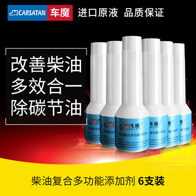 car satan 车魔 德国车魔柴油车燃油宝柴油添加剂除积碳清理清洗剂专用柴油宝正品
