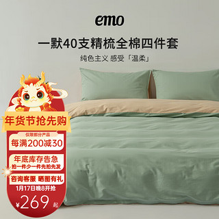 EMO 一默 纯棉四件套100%全棉40S床单被罩枕套多件套四季通用家纺床上用品 果绿拼奶茶