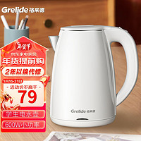 Grelide 格来德 电热水壶学生宿舍烧水壶600W小功率不跳闸无缝内胆304不锈钢电水壶 白色