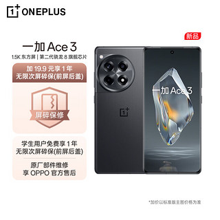 OnePlus 一加 Ace 3 16GB+512GB 星辰黑
