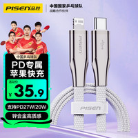  PISEN/品胜 快充PD20W 苹果数据线