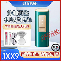 Ulike 脱毛仪家用蓝宝石冰点脱毛仪