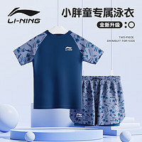 李宁（LI-NING）儿童泳衣男童中大童胖童游泳衣分体泳裤8821灰蓝140 140【高130-145CM重37-45kg】