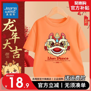                                                                                 真维斯儿童新年款红色短袖男童纯棉T恤女童龙年本命年半截袖上衣 【新年短袖12】橙色 120