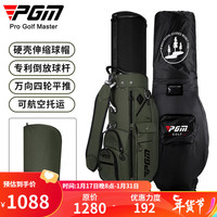 PGM高尔夫球包男女专利硬壳伸缩包四轮平推防水双球包帽倒放球杆 QB152-军绿色