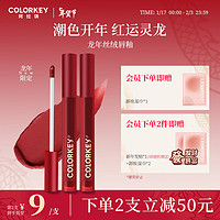 Color Key 空气唇釉 丝绒系列（龙年版）B605肉桂蜜桃 新年礼物送女友爱人