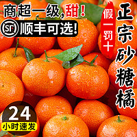 绿念 顺丰正宗广西砂糖橘年货礼盒送礼10水果新鲜当季橘子整箱斤沙糖桔