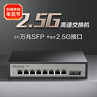 磊科 8口2.5Gg交换机2口万兆SFP光口向下兼容网络分线器GS10