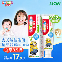 LION 狮王 小狮王儿童益生菌牙膏6-12岁含氟防蛀婴儿牙膏宝宝护牙蜜瓜味50g
