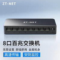 ZT-NET 8口百兆交换机企业级交换机家用网络分流器监控网络分线器 8口百兆/塑壳ZT-T3000-SF008P