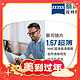 ZEISS 蔡司 1.67超薄非球面树脂镜片*2片+纯钛镜架多款可选（可升级FILA斐乐/SEIKO精工镜架）