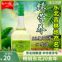 洮儿河 白酒纯粮食浓香型42度250ml绿营养简装瓶装整箱白酒特价