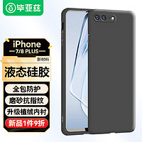 Biaze 毕亚兹 苹果iphone7plus手机壳 8plus手机壳 保护套玻璃外壳电镀防摔防刮全包边 JK751-红色