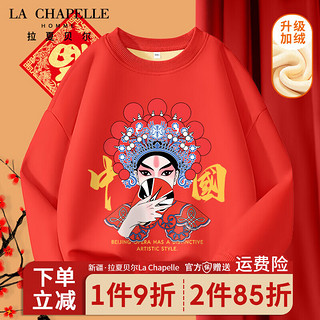 LA CHAPELLE HOMME拉夏童装儿童加绒卫衣新年款加厚一体绒龙年款红色卫衣冬 【加绒圆领】sfva5 120