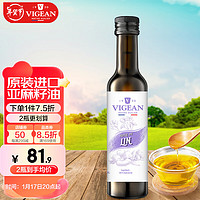 PHILIPPE VIGEAN 菲利普维尚 法国原装进口亚麻籽油 孕妇儿童可用 食用油物理压榨初榨  250ml