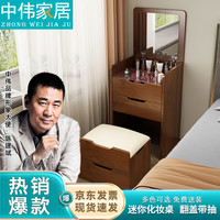 ZHONGWEI/中伟 翻盖 梳妆台 收纳柜 化妆桌 斗柜 胡桃色【免费送装】