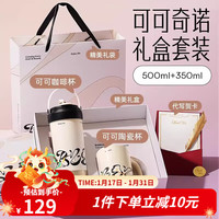 BABLOV保温杯女士高颜值咖啡杯吸管水杯高档年会礼盒新年套装 可可奇诺 500ml +350ml【礼盒装】