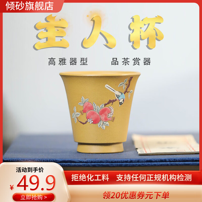 倾砂 宜兴紫砂茶杯手工茶水杯原矿功夫茶具单杯主人杯段泥贴花喜上眉梢喜乐杯130ML