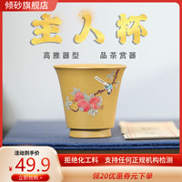 倾砂 宜兴紫砂茶杯手工茶水杯原矿功夫茶具单杯主人杯段泥贴花喜上眉梢喜乐杯130ML